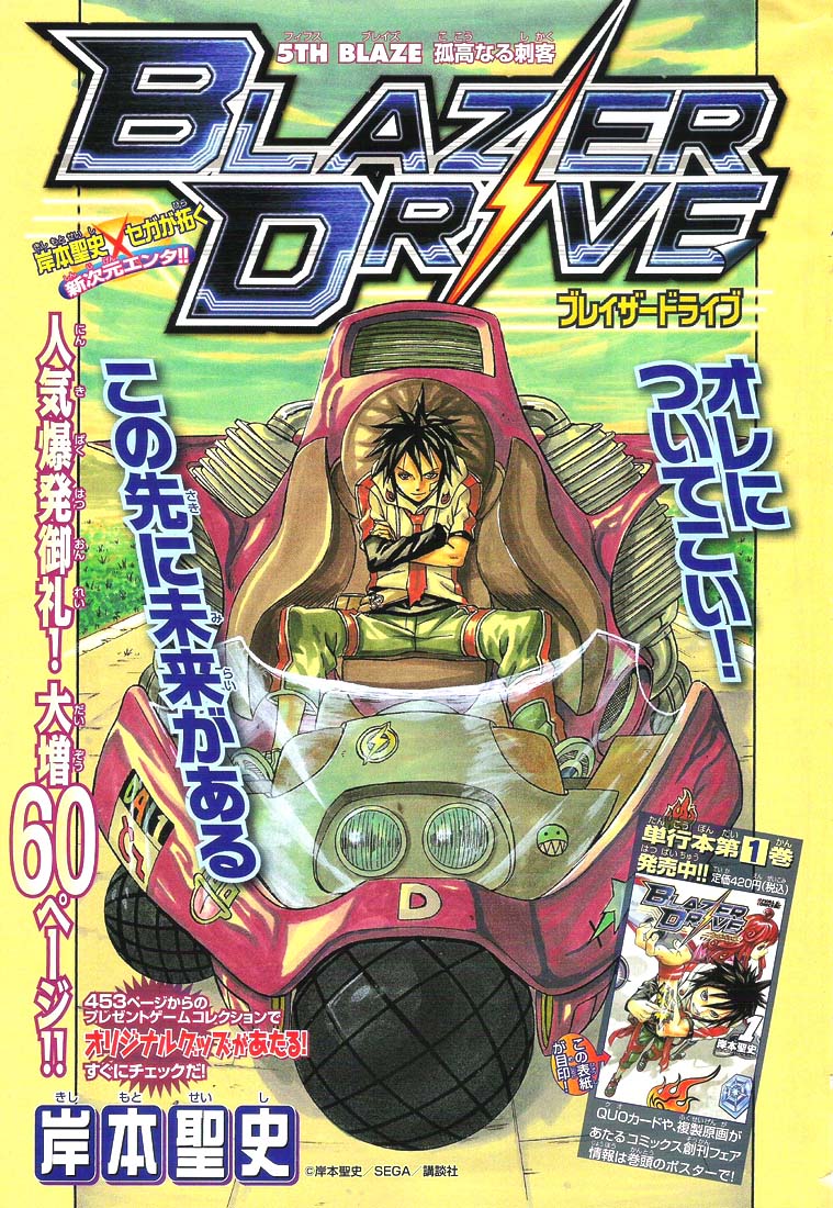 img Blazer Drive 1